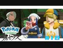【 #18 】 まな板代わりに使ってたってマ？？？ 【 Pokémon LEGENDS アルセウス 】