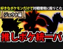 【ポケモンSV】好きなポケモンでランクマに挑んでみた 【ジョウト編】