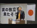 主権回復記念日 集会 「真の独立を目指そう」③ 山中 泉 氏「アメリカと共に沈む日本」 2024/4/28 TKP市ヶ谷 カンファレンスルーム 7A