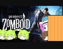 【Project Zomboid】プロジェクトずんボイロ　生存記録22