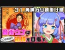 音街ウナは１０秒将棋で初段を目指す。Part31 角換わり腰掛け銀