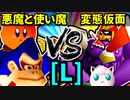 【大型ダブルス大会】64スマブラCPUトナメ実況【第二十二回】[L側] [二回戦第七試合]