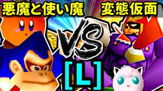 【大型ダブルス大会】64スマブラCPUトナメ実況【第二十二回】[L側] [二回戦第七試合]