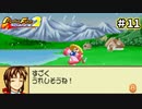 【モンスターファームアドバンス2実況プレイ＃11】今まで遊んだゲームで召喚したモンスターと名人を目指してぇんだ！