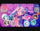 【ボカクラ】2024/6/15(土)「渋谷音音」【ティザー】