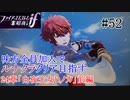 【FEif暗夜王国】24章「白夜王女ヒノカ」前編/味方全員加入でクリア目指すpart52【ルナクラ】
