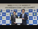 太陽光発電設備の共同購入を促進へ　福岡県が業者と協定締結　ＣＯ２の削減目指して