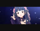 【デレステMV】in fact【ブラン佐城雪美】