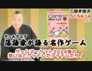 らくちゅーぶ#365　ゲームマーケット2024春の想い出とゲットしたアイテムたち！