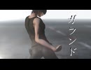 【MMD刀剣乱舞】ガランド【燭台切光忠】
