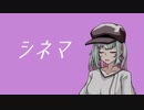 【UTAUカバー】シネマ/Ayase covered by 葦江音綺
