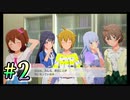 【アイドルマスター スターリットシーズン】3人合わせても半人前なプロデューサー達が推しアイドルをそれぞれ育成しトップを目指す！#2【実況プレイ】