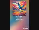 音楽作ってみた♯∞
