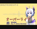 【NEUTRINOカバー】オーバーライドfeat.No.7/吉田夜世