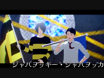 【ゲ謎MMD】ゲタ吉と水木でジャバヲッキー・ジャバヲッカ