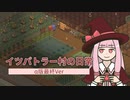 【elin_α版】イツパトラー村の日常-α版最終バージョン-【琴葉姉妹実況】