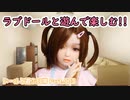【ドールと遊ぶ日常】たまにはのんびりとラブドールと遊びながら雑談！！【ラブドール】【等身大ドール】【リクのひめごと】
