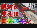 史上最強の超激レア無料スキン！？マスティフ「シャドウパック」がヤバすぎる件！【プレステージスキン】【スーパーレジェンド】【コレクションイベント】【APEX LEGENDS/エーペックスレジェンズ】