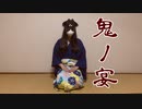 【戌居】鬼ノ宴  踊ってみた【オリジナル振付】