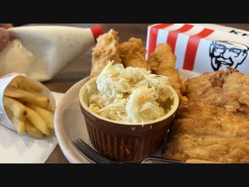 【おたくのマヨでコールスローサラダ】ケンタッキードカ食い気絶部