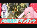 メカ用速攻ドキンダンテ、ウィリデ・ゴル・ゲルス（デュエルマスターズ、彩澄りりせ、桜乃そら）