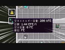 144京RF/t消費だって！？！？！？！？！？！？　桁違いな工業のマインクラフト　002　【ゆっくり実況】