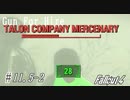 【Fallout4】ゴミと酒瓶のGunForHire 11.5-2【VOICEVOX実況】