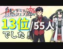 【艦これ】機動部隊と軌跡を描く艦リミットフェス#EX【後語り総括】