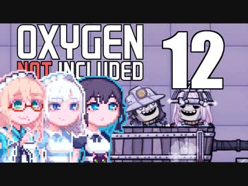 【Oxygen Not Included】そらりり宇宙EP12