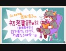 ［ch＃32］　東京と軽井沢を結ぶ驚異の親子電話　〜BL研究家金田淳子の初老書評　日下圭介『蝶たちは今…』（1975）