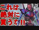 絶対に買うな！？史上最強のパクリスキン「デスペイント」がヤバすぎる件！【再販】【プレステージスキン】【スーパーレジェンド】【コレクションイベント】【APEX LEGENDS/エーペックスレジェンズ】