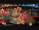 【百十万石】連環ホウ統は精神安定剤！ C31(玄碧の呂布ワラ・弓式編)【英傑大戦】