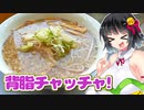 【セイカの麺Life! #45】ホープ軒【背脂チャッチャ系】