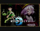 MUGEN 希望VS絶望大会　絶望を撃ち落とす日 part15