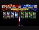 英傑大戦　呂布大戦♯199[馬超騎馬単]