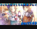 【黒月demons白炎】錬金術と出会い外の世界を旅する少女の物語 part102【フィリスのアトリエDX】