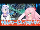 手札もパワーもブレイクもドバドバ、楽識の夜 フミビロム（デュエルマスターズ彩澄りりせ、桜乃そら）