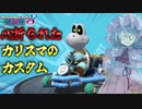 【ゆっくり実況】幻想郷のポンコツレーサーが走るマリカー prat34   #マリオカート8DX  #mk8dx
