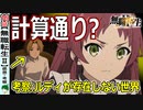 【無職転生Ⅱ１６話感想・考察】どこまでがアイシャの計算？