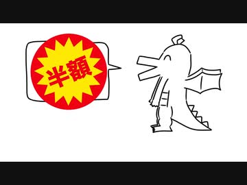 好きな惣菜発表ドラゴン(半額) フルバージョン