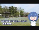ひとりでとことこツーリング番外編57　～鹿児島市　慈眼寺公園～