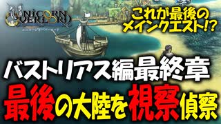 【初見実況】何でも出来る最強の最高傑作SRPGを実況プレイ#62 【ユニコーンオーバーロード/Unicorn Overlord】