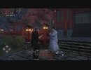 【 RISE OF THE RONIN 】流浪人生活　十道【前編】