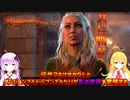 【Baldur'sGate3】弦巻マキはゆかりんとダンジョンズ&ドラゴンズみたいな影の世界を冒険するpart78【VOICEROID実況】