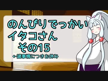 【SeirenVoice雑談】のんびりでっかいイタコさんその15