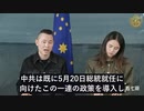 中共は台湾の5月20日総統就任に向けて、各部門各レベルを動員し、台湾の国際環境、経済貿易、科学技術に対し、軍事的圧力と破壊を行う