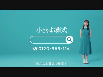 小さなお葬式