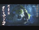 アカネちゃんの特別討究 ヨツミワドウ