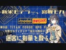 【モデルビルダー】新米モデラー、宮舞モカ 第9話「迷宮に剣華を散らせ」