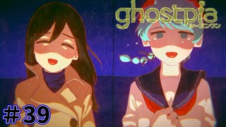 【ghostpia実況プレイ＃39】幽霊街で暮らす、異邦人の物語